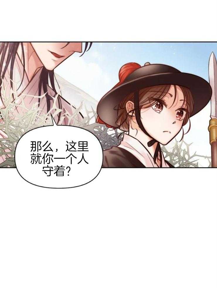 《傍个皇帝做夫君》第2话 2_看押的少女 第21页