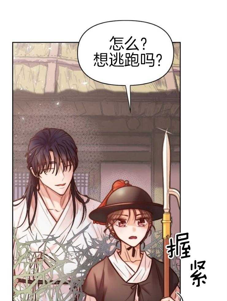 《傍个皇帝做夫君》第2话 2_看押的少女 第22页