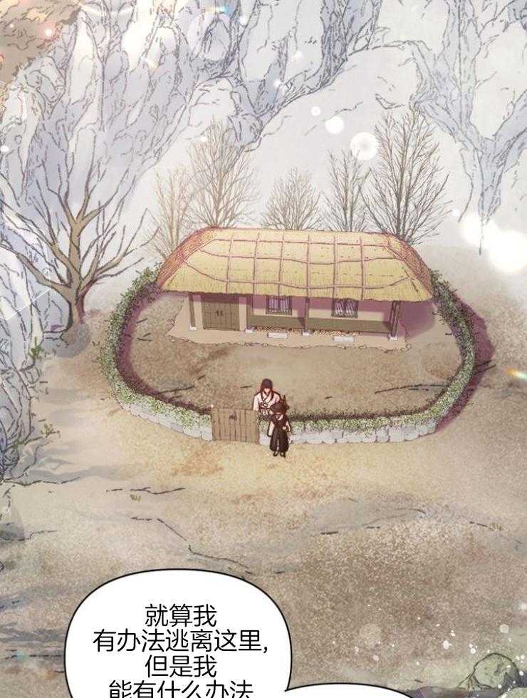 《傍个皇帝做夫君》第2话 2_看押的少女 第24页