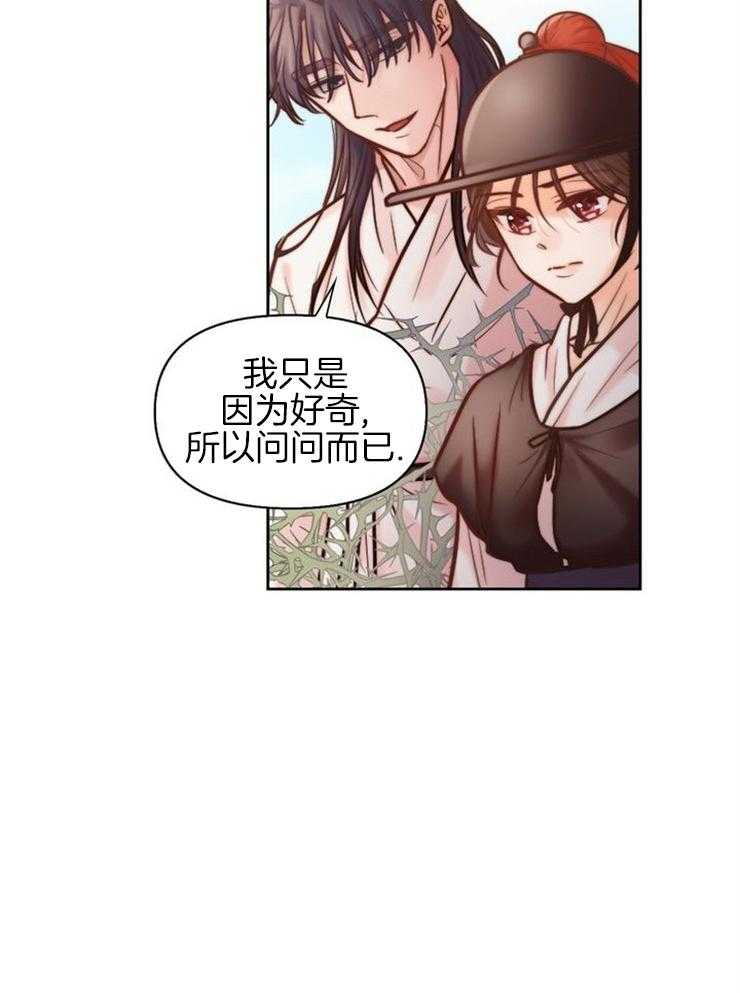 《傍个皇帝做夫君》第2话 2_看押的少女 第26页