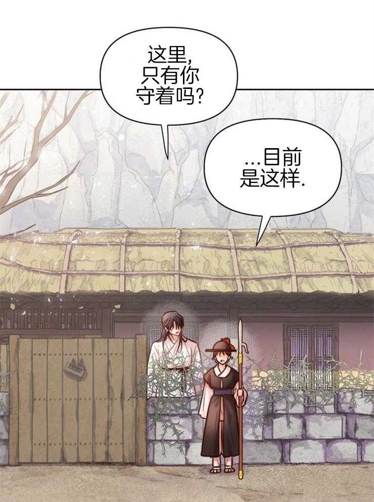 《傍个皇帝做夫君》第2话 2_看押的少女 第27页