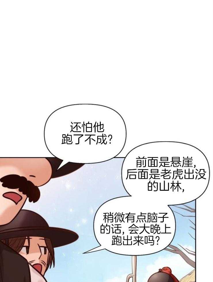 《傍个皇帝做夫君》第2话 2_看押的少女 第2页