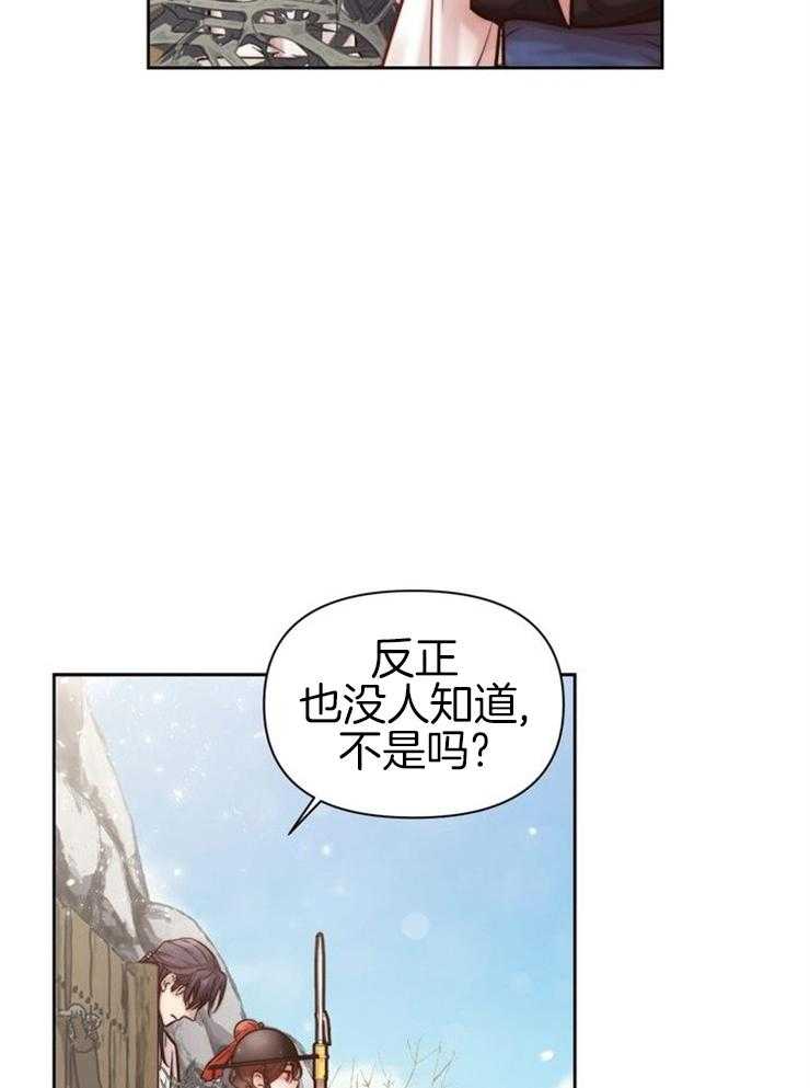 《傍个皇帝做夫君》第2话 2_看押的少女 第31页