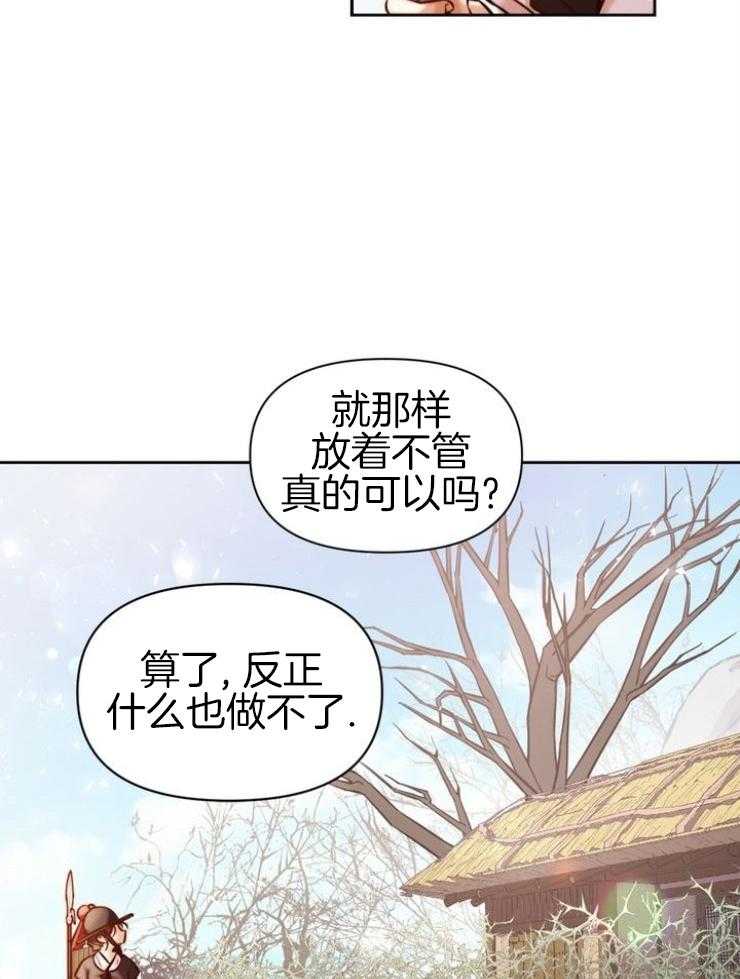 《傍个皇帝做夫君》第2话 2_看押的少女 第6页