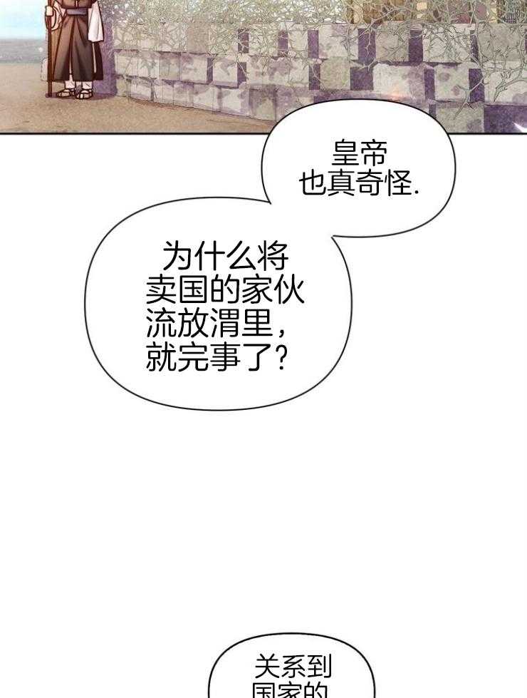 《傍个皇帝做夫君》第2话 2_看押的少女 第7页