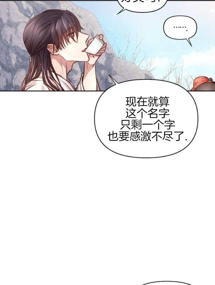 《傍个皇帝做夫君》第3话 3_买酒 第12页