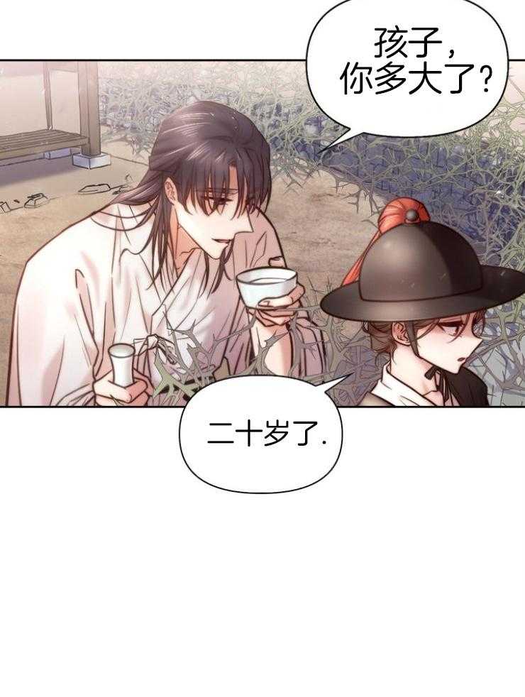 《傍个皇帝做夫君》第3话 3_买酒 第13页
