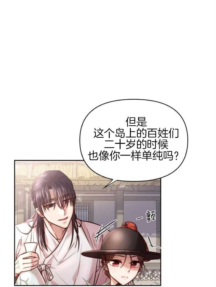 《傍个皇帝做夫君》第3话 3_买酒 第15页