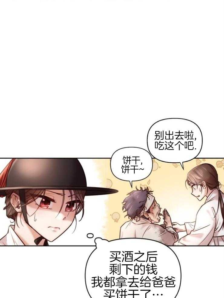 《傍个皇帝做夫君》第3话 3_买酒 第16页