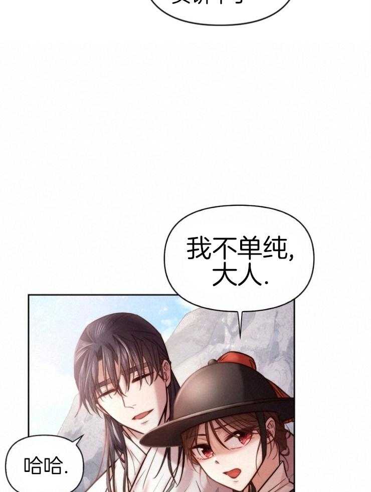 《傍个皇帝做夫君》第3话 3_买酒 第17页