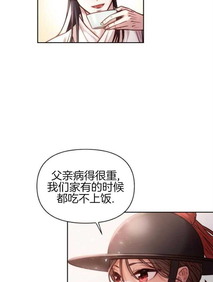 《傍个皇帝做夫君》第3话 3_买酒 第19页