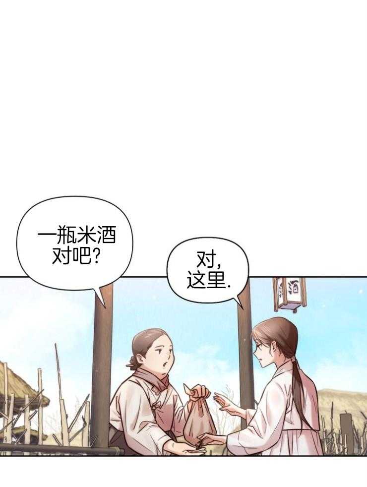 《傍个皇帝做夫君》第3话 3_买酒 第1页