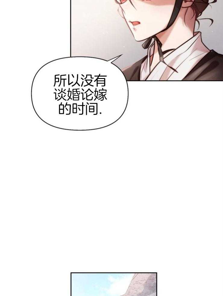 《傍个皇帝做夫君》第3话 3_买酒 第20页