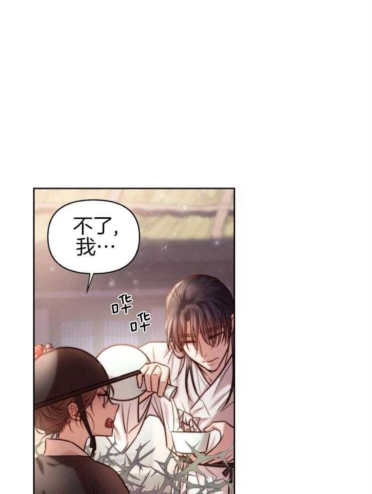《傍个皇帝做夫君》第3话 3_买酒 第28页