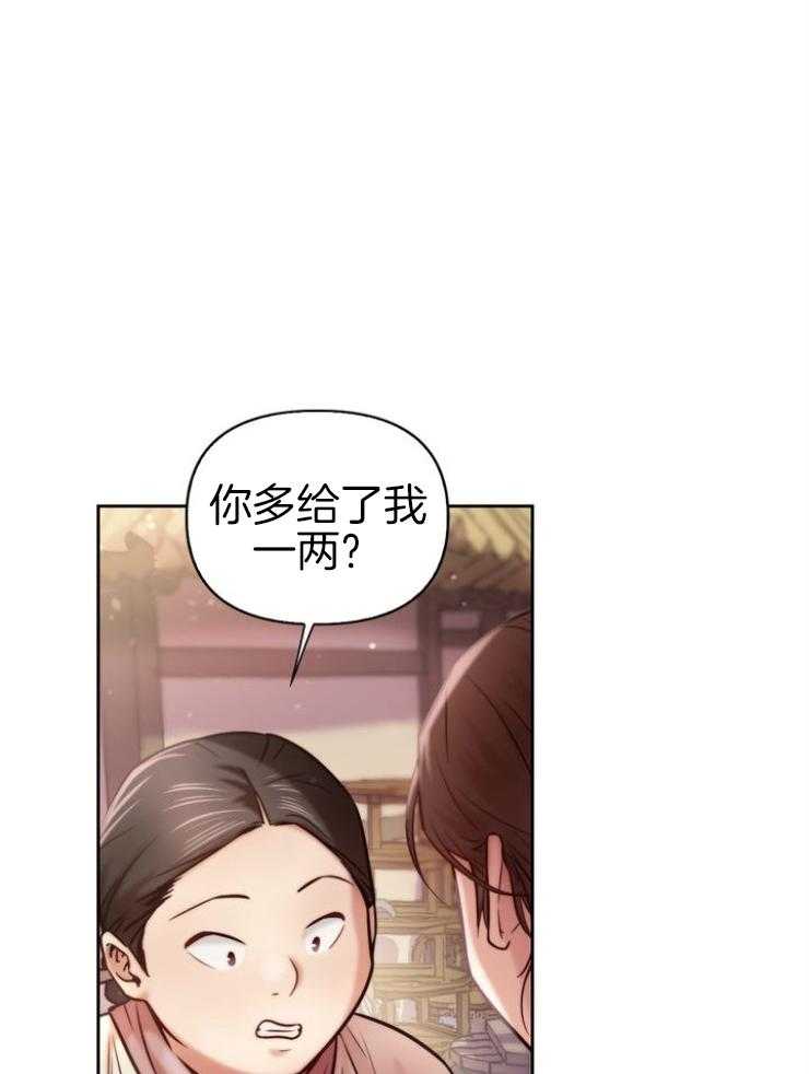 《傍个皇帝做夫君》第3话 3_买酒 第2页