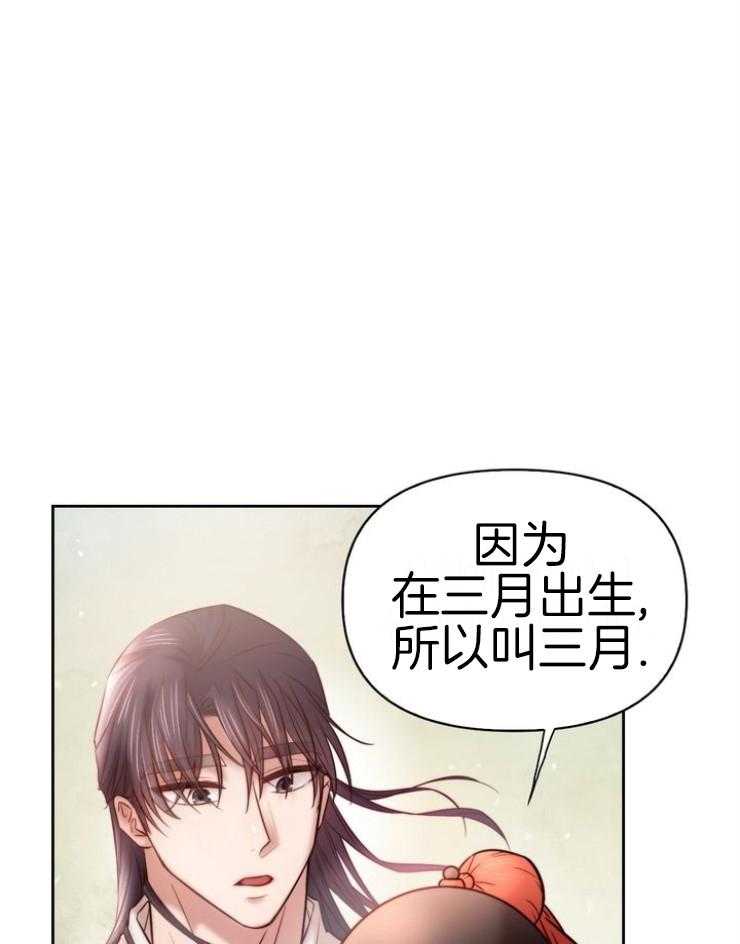 《傍个皇帝做夫君》第3话 3_买酒 第38页