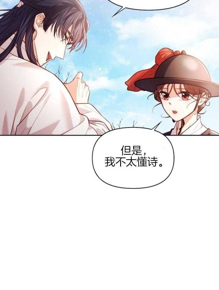 《傍个皇帝做夫君》第5话 5_身世 第12页