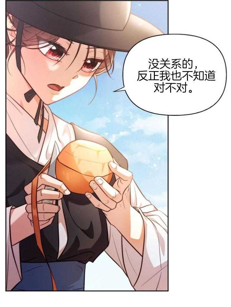 《傍个皇帝做夫君》第5话 5_身世 第17页