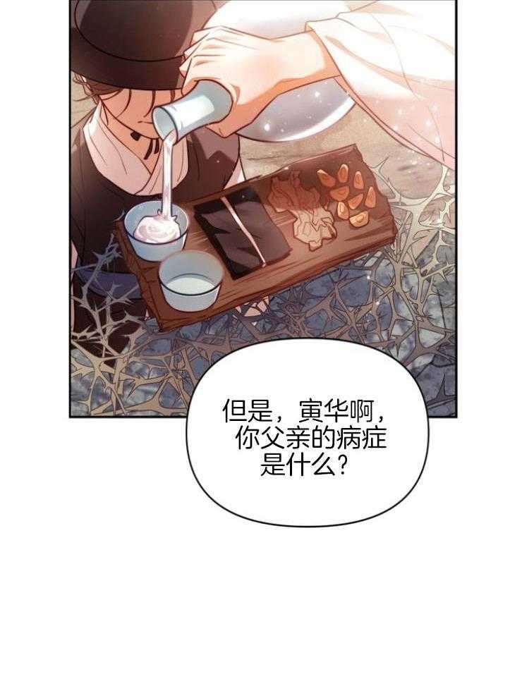 《傍个皇帝做夫君》第5话 5_身世 第20页