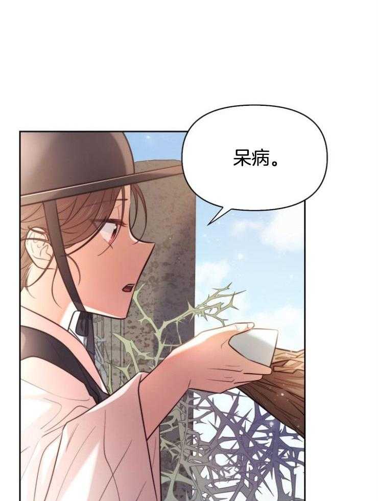 《傍个皇帝做夫君》第5话 5_身世 第21页