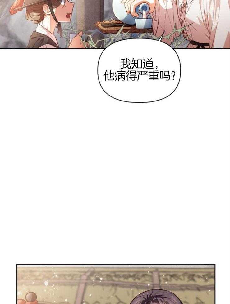 《傍个皇帝做夫君》第5话 5_身世 第23页