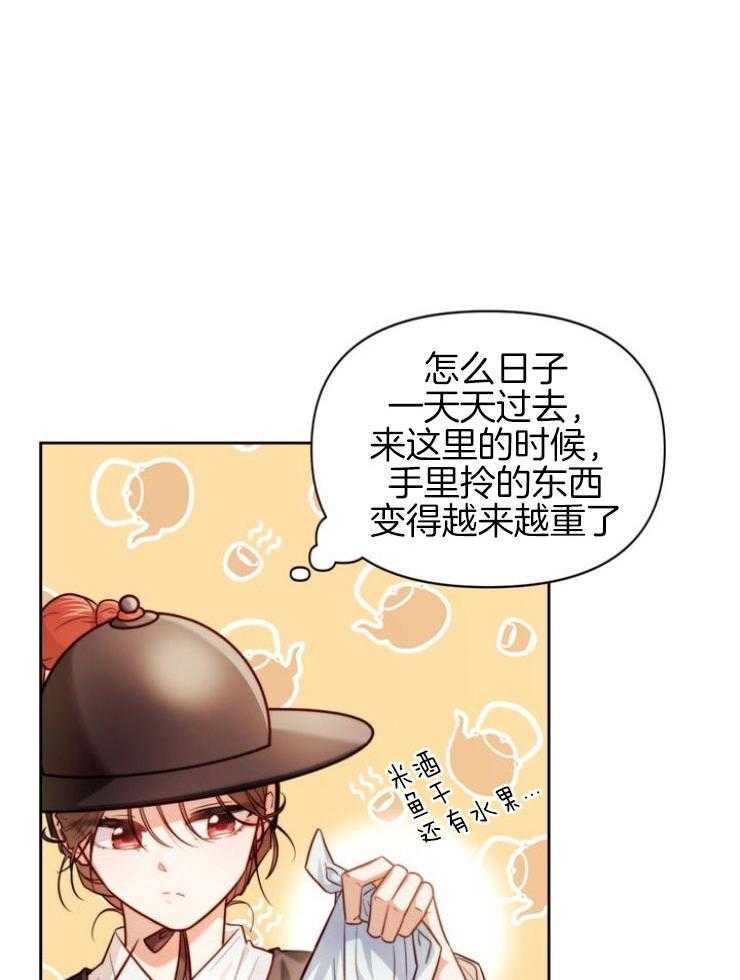 《傍个皇帝做夫君》第5话 5_身世 第2页