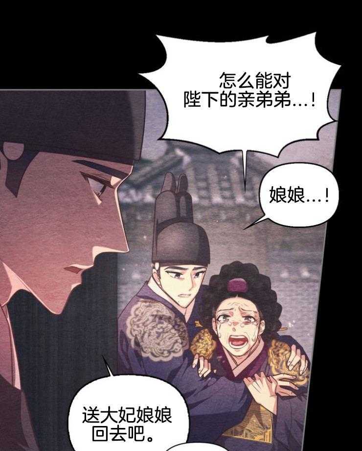 《傍个皇帝做夫君》第5话 5_身世 第37页