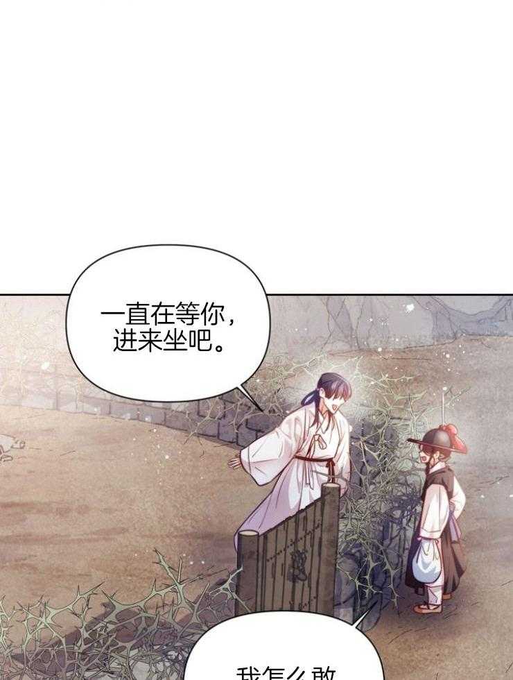 《傍个皇帝做夫君》第5话 5_身世 第6页
