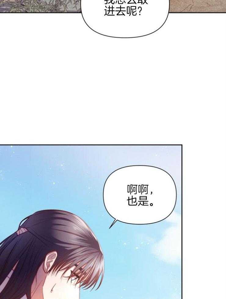 《傍个皇帝做夫君》第5话 5_身世 第7页