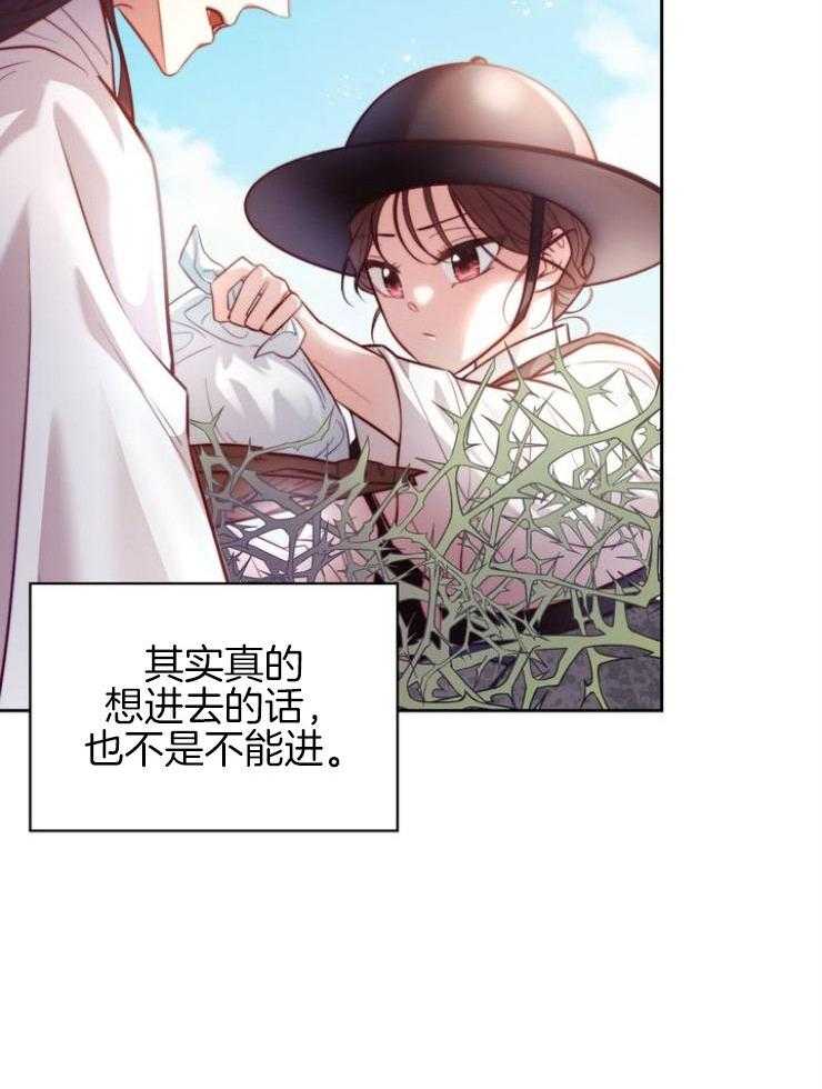 《傍个皇帝做夫君》第5话 5_身世 第8页