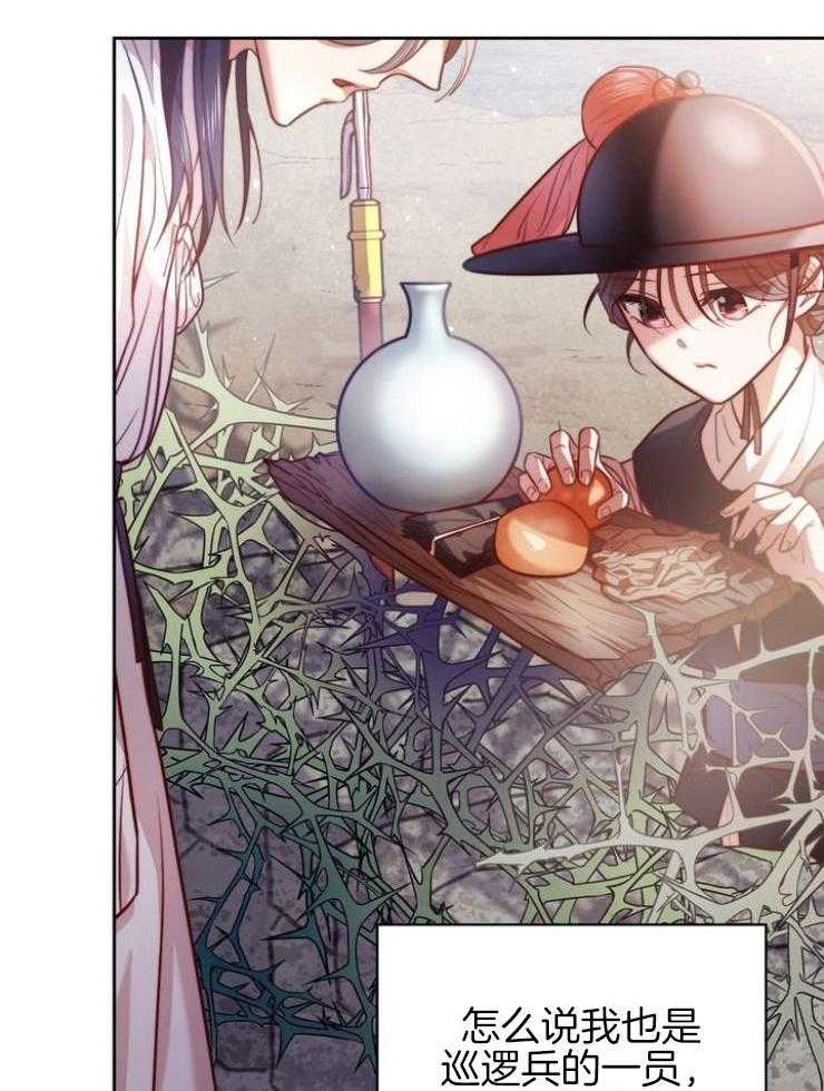 《傍个皇帝做夫君》第5话 5_身世 第9页