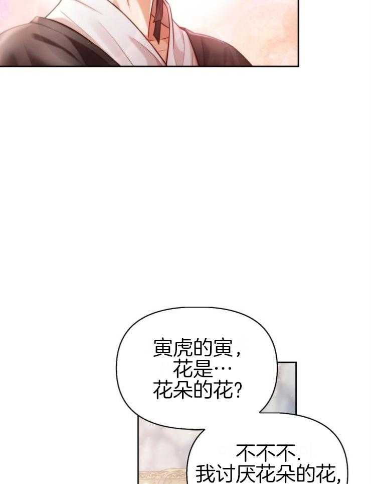 《傍个皇帝做夫君》第4话 4_赐名 第10页