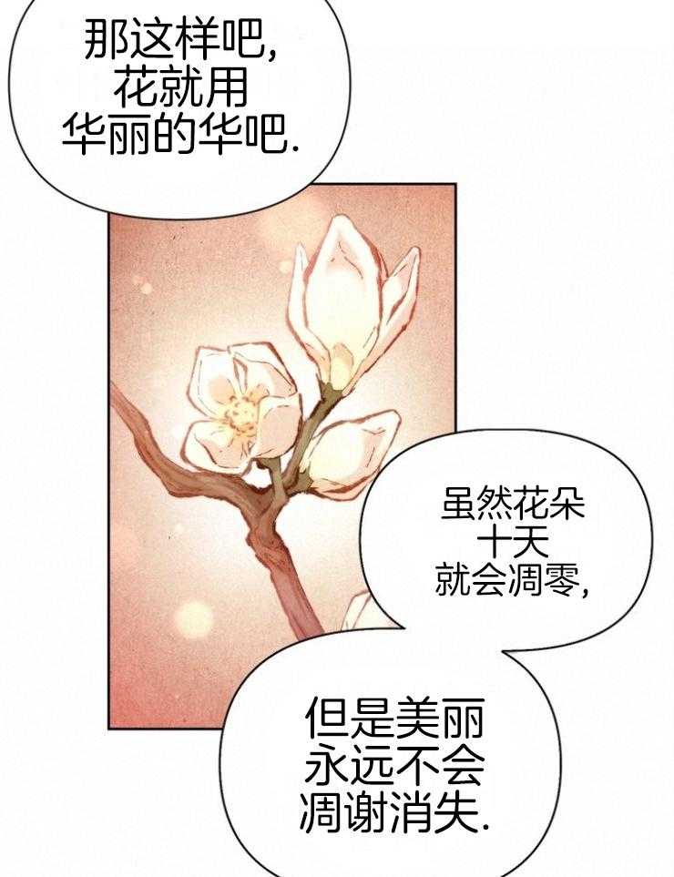 《傍个皇帝做夫君》第4话 4_赐名 第12页