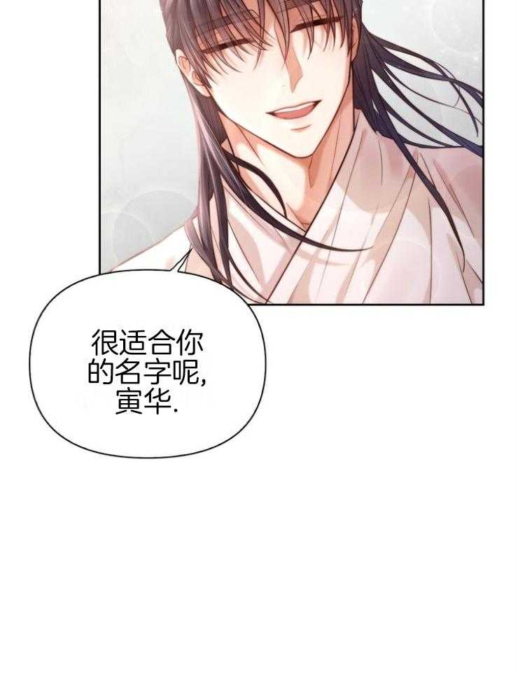 《傍个皇帝做夫君》第4话 4_赐名 第14页