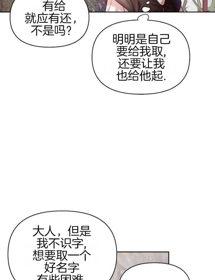 《傍个皇帝做夫君》第4话 4_赐名 第16页