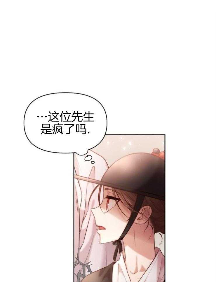 《傍个皇帝做夫君》第4话 4_赐名 第1页