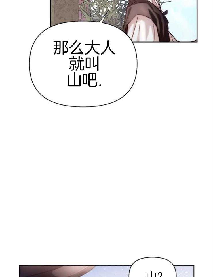 《傍个皇帝做夫君》第4话 4_赐名 第23页