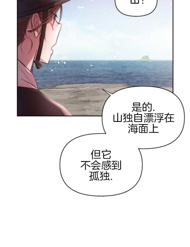 《傍个皇帝做夫君》第4话 4_赐名 第24页