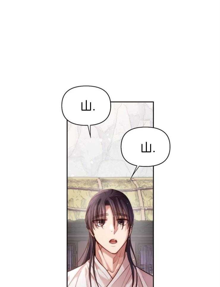 《傍个皇帝做夫君》第4话 4_赐名 第25页
