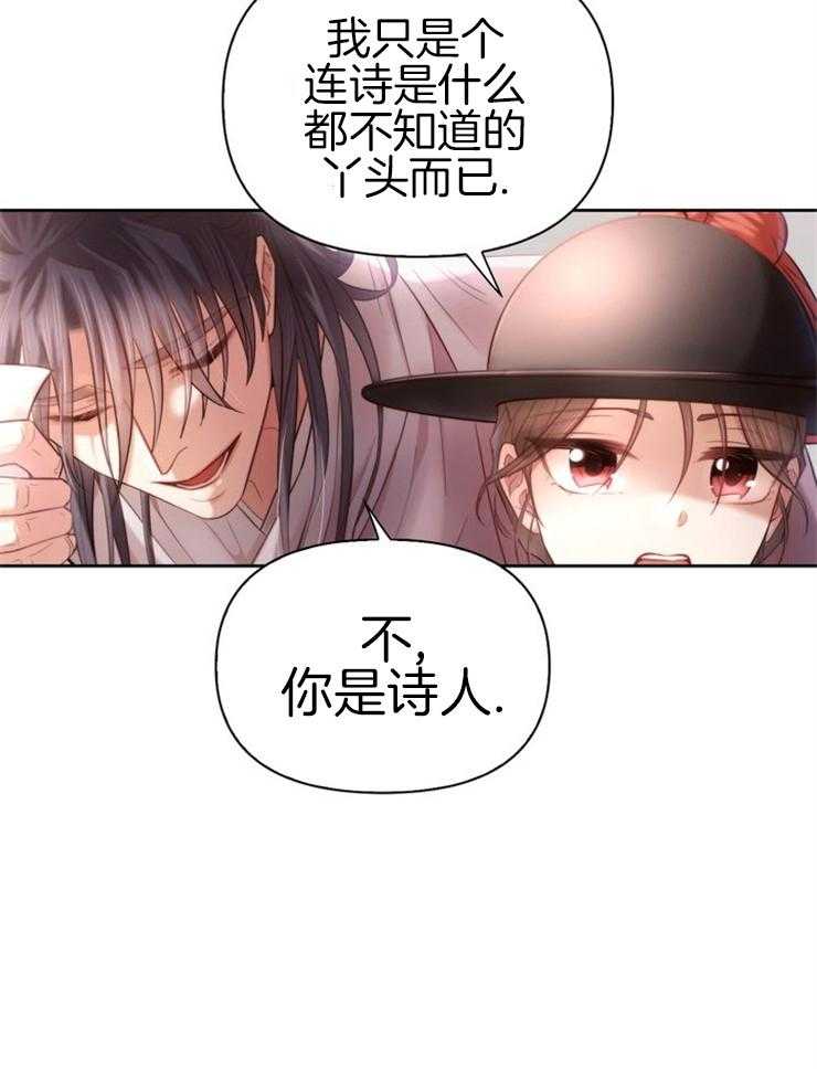 《傍个皇帝做夫君》第4话 4_赐名 第28页