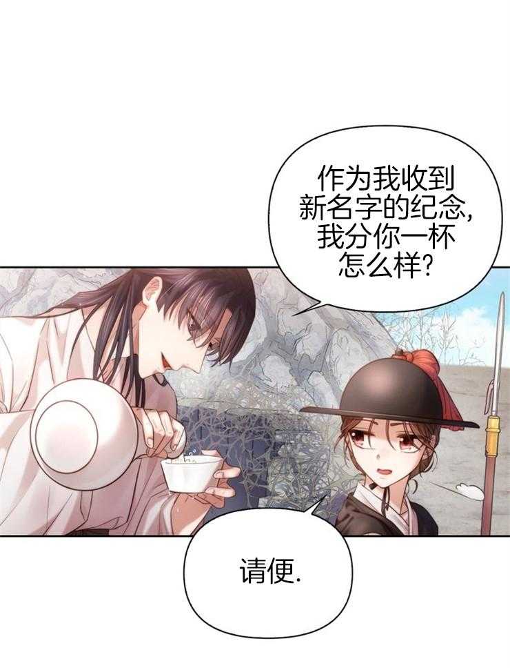 《傍个皇帝做夫君》第4话 4_赐名 第29页