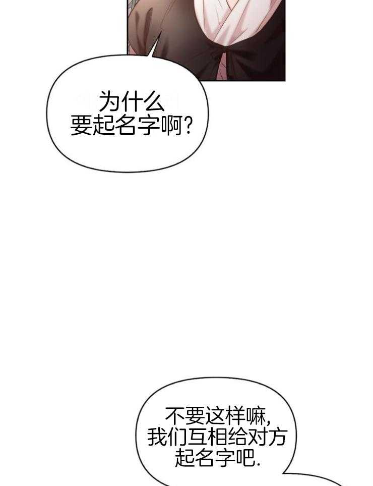 《傍个皇帝做夫君》第4话 4_赐名 第2页