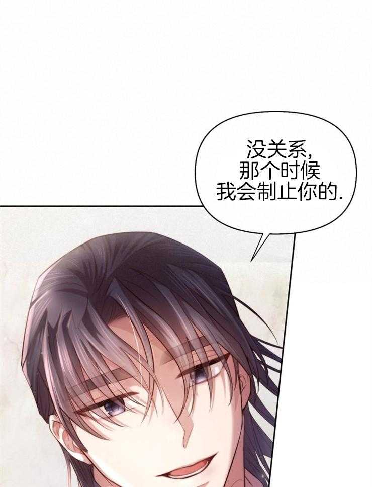 《傍个皇帝做夫君》第4话 4_赐名 第31页