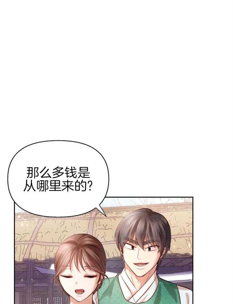 《傍个皇帝做夫君》第4话 4_赐名 第38页