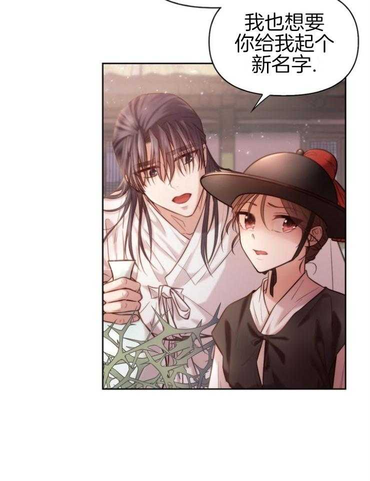《傍个皇帝做夫君》第4话 4_赐名 第3页