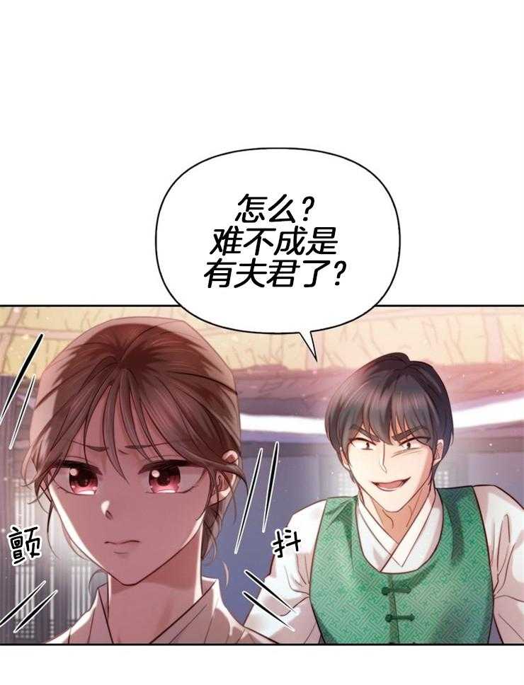 《傍个皇帝做夫君》第4话 4_赐名 第41页