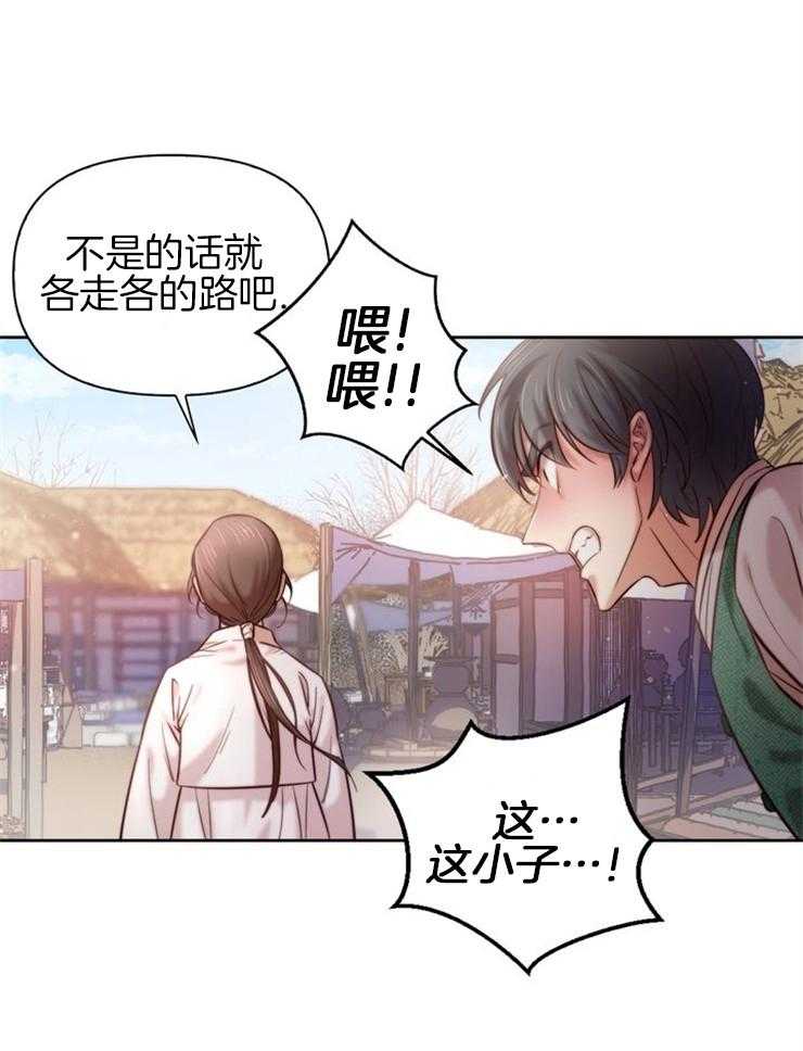 《傍个皇帝做夫君》第4话 4_赐名 第45页