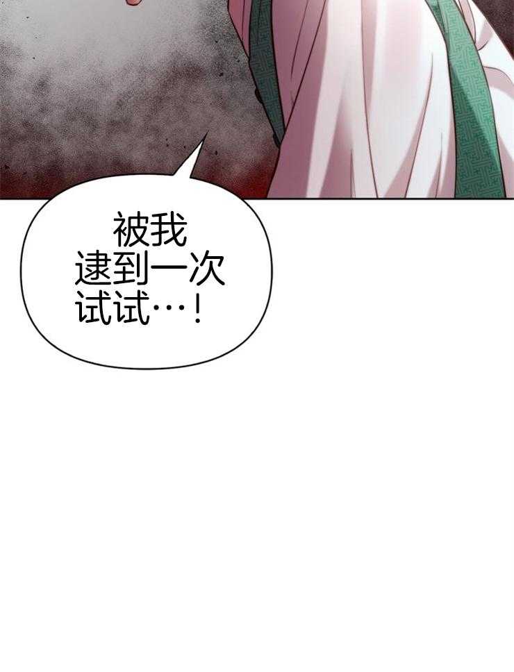 《傍个皇帝做夫君》第4话 4_赐名 第47页