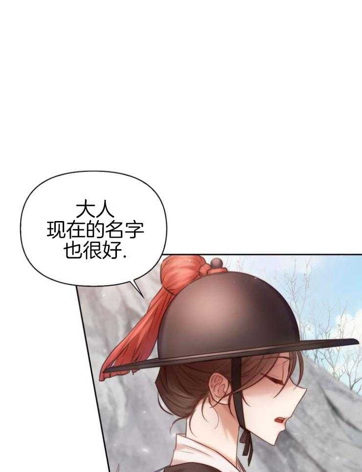 《傍个皇帝做夫君》第4话 4_赐名 第4页