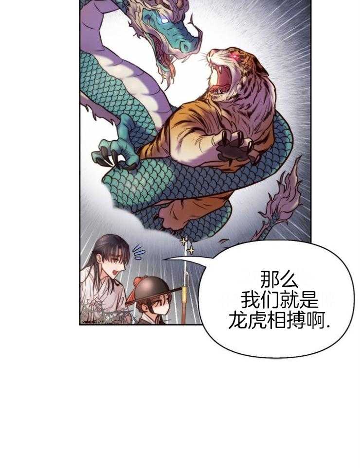 《傍个皇帝做夫君》第4话 4_赐名 第8页